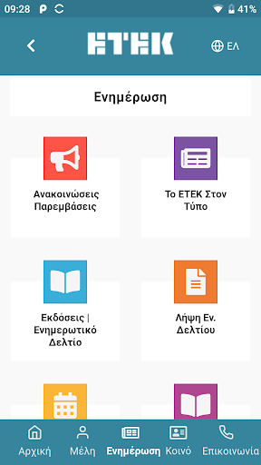 ETEK Screen 3