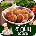 Cover Image of ダウンロード special recipes tamil special recipes tamil APK