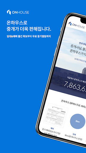 Android application 온하우스 중개사전용 - 전국 공실정보 제공 screenshort