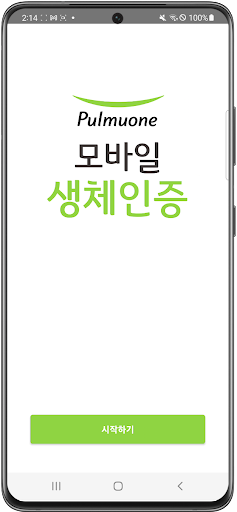 풀무원 모바일 생체인증 Screen 2