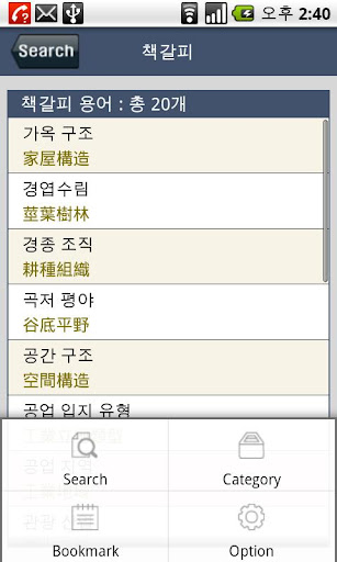 고교생을 위한 지리 용어사전 Screen 3