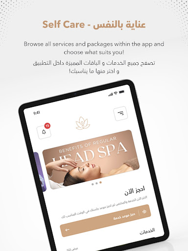 SelfcSpa - عناية بالنفس screenshot 9