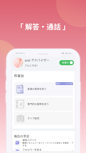 Android application ナミヤ-アドバイザー screenshort