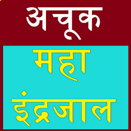 Symbolbild für Maha indrajaal - hindi