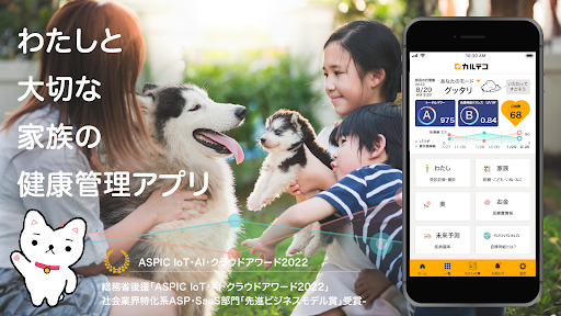Android application 自律神経測定 カルテコ-人・犬の健康管理 screenshort