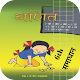 6 th Maths NCERT Hindi Solution تنزيل على نظام Windows