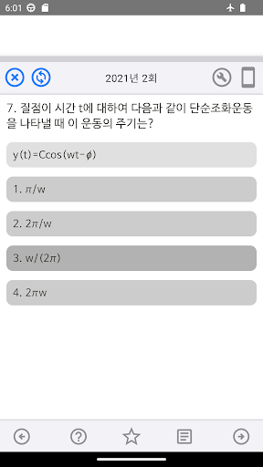 기계제작자격증 기출문제 Screen 3