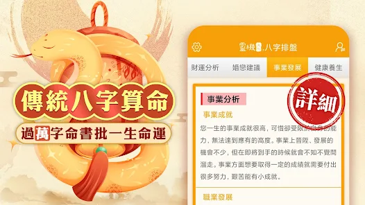 算命先生-八字算命占卜软件」をApp Storeで