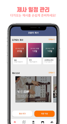 Android application 원클릭 제사 - 제사와 관련된 모든 것 screenshort