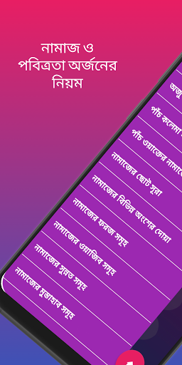Android application Noorani qaida - নূরানী কায়দা screenshort