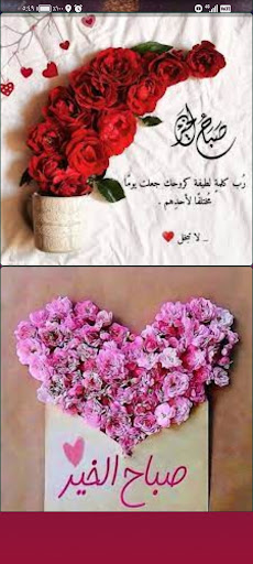 Android application خلفيات صباح الخير بدون نت screenshort