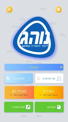 נוהג טריוויה - לימוד תאוריה בכ - Screenshot 1