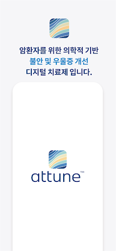 Android application 어튠 screenshort