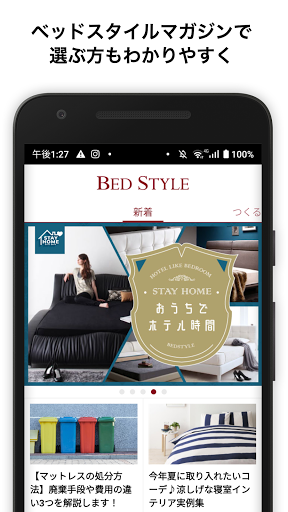 Android application ベッド通販や寝室インテリア情報ならベッドスタイル screenshort