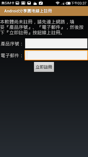 Android application 《分享園地》影音APP線上註冊版 screenshort