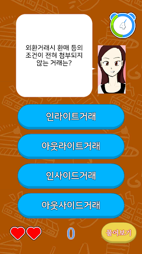 시사상식퀴즈 Screen 2