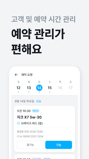 마이클 파트너스 - 사장님용 Screen 3