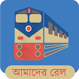 Amader Rail (আমাদের রেল) icon