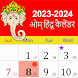 Aum Hindu Calendar - Androidアプリ