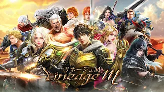 Game screenshot Lineage M(リネージュM) mod apk