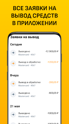 Работа в Такси. Вывод Средств Screenshot 4 - AppWisp.com