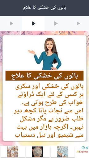 Top Hair Care Tips In Urdu