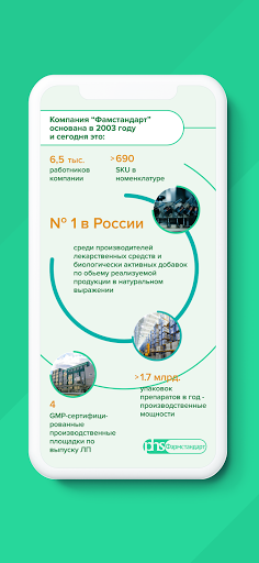 Android application Фармстандарт screenshort