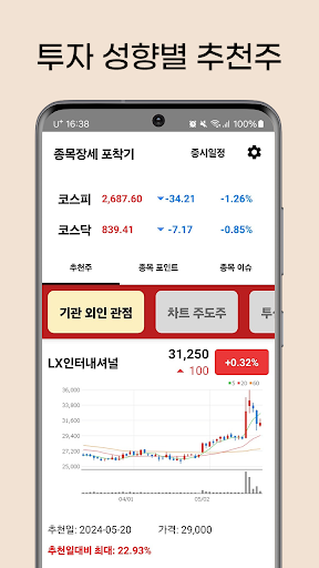 종목장세 포착기 - 자금 집중 급등 종목 추천 Screenshot