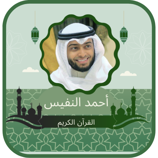 Ahmed Al-Nafees beautifu Quran logo