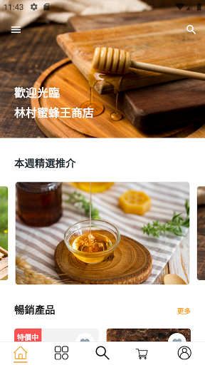林村蜜蜂王 Screen 2