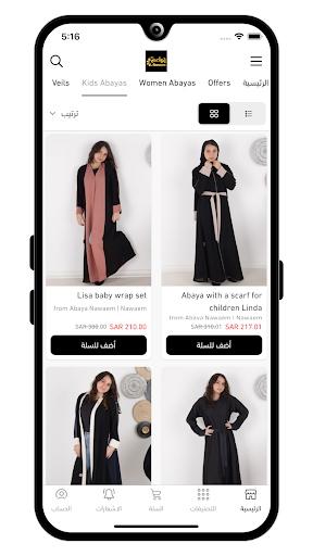 Android application Abayat Nawaem screenshort