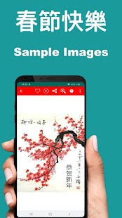 中國農曆新年快樂祝福短信 Screenshot