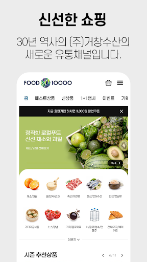 푸드만 - 식자재 최저가 당일배송 Screen 3