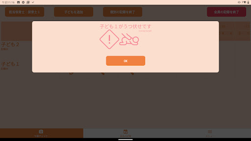 ベビモニ Screen 2