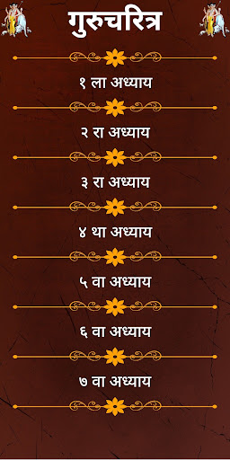 गुरुचरित्र / Gurucharitra Screen 2