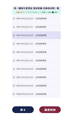 第一種衛生管理者過去問＜国試対策Ａシリーズ＞ Screen 2