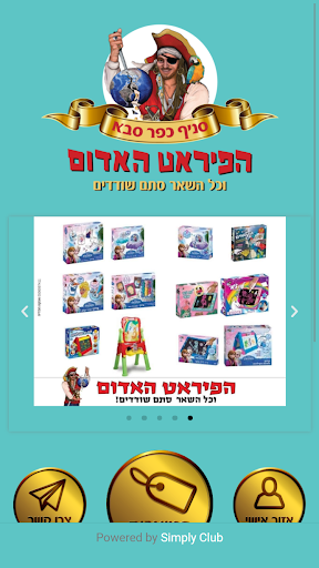 הפיראט האדום כפר סבא Screen 2