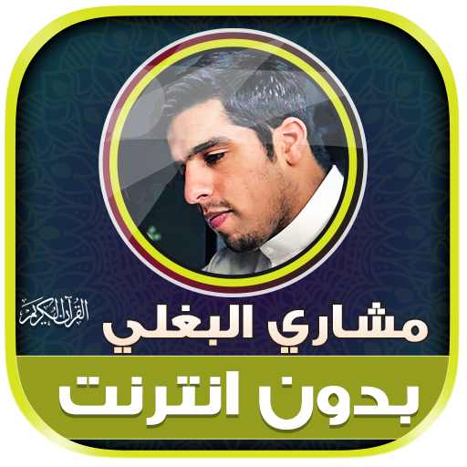 Mishary AlBaghli Quran Offline logo