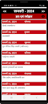 screenshot of Hindi Calendar 2024