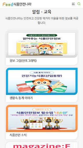 식품안전나라 Screenshot 2 - AppWisp.com