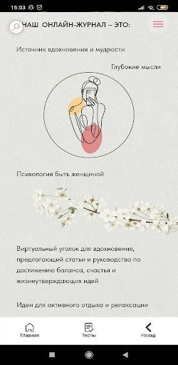 Android application Wise Women - Журнал для женщин screenshort