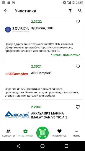 Экспо Фьюжн Screen 3