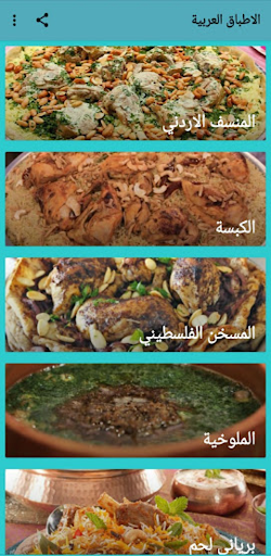 Arab food recipes Screen 2