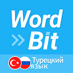 WordBit Турецкий язык