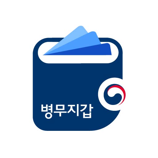 e-병무지갑 Header - AppWisp.com