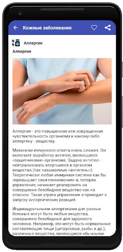Кожные заболевания Screen 3