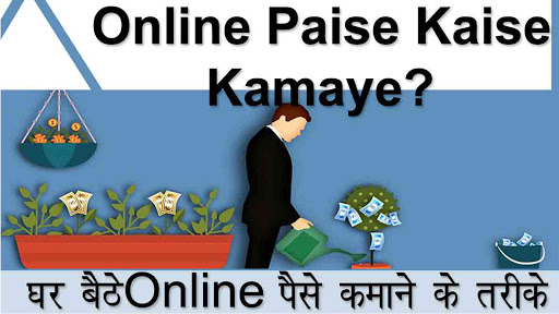 Ghar Bethe Paise Kamane Ke Tips
