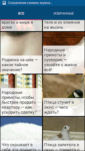 Приметы и суеверия Screen 2