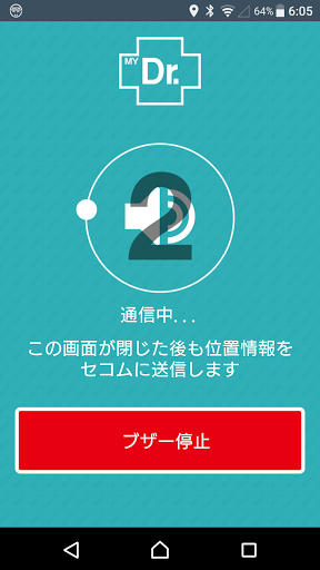 セコム・マイドクターウォッチアプリ Screen 2