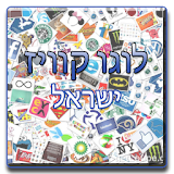 לוגו קוויז ישראל Logo Quiz IL icon